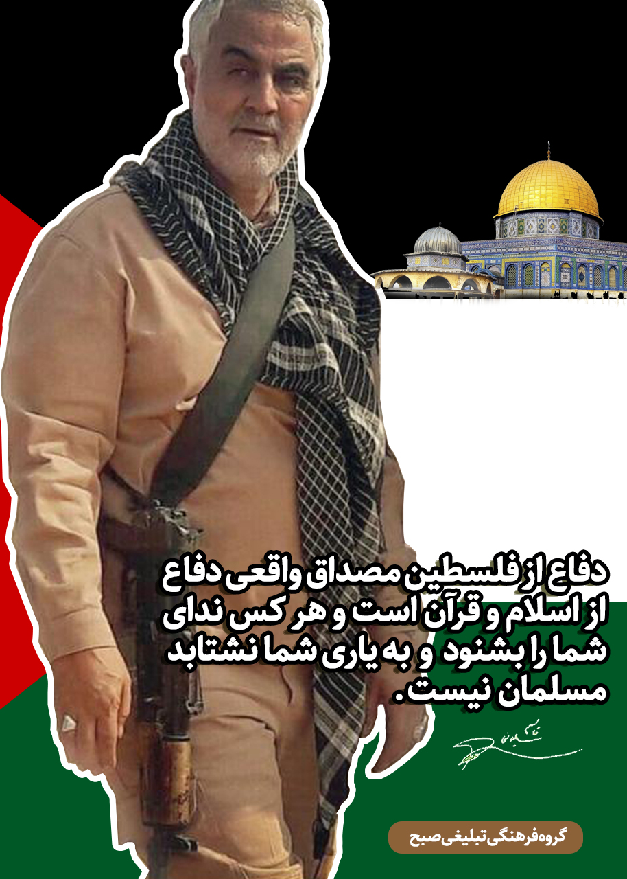 دفاع از فلسطین مصداق واقعی دفاع از اسلام