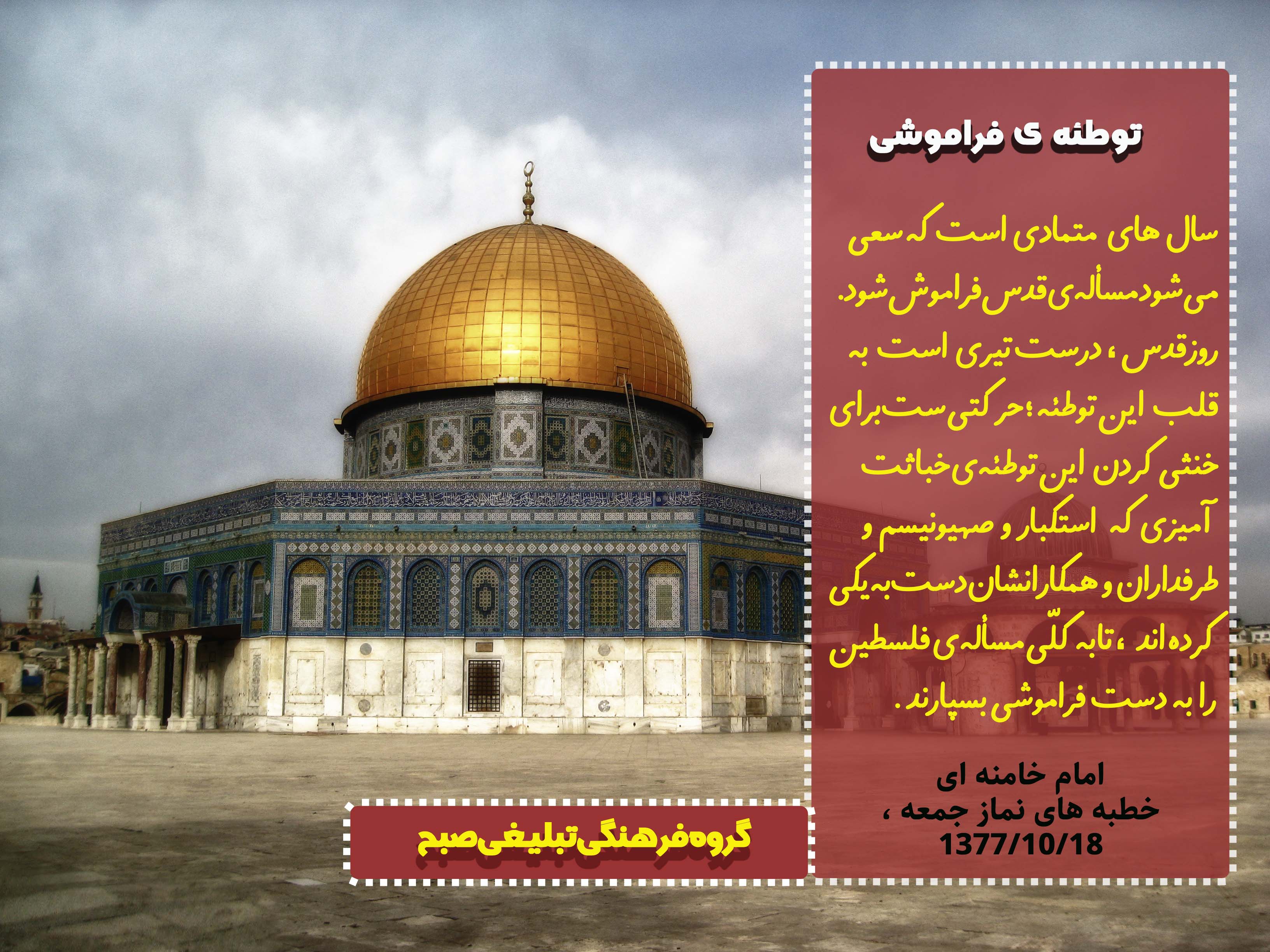 توطئه ی فراموشی