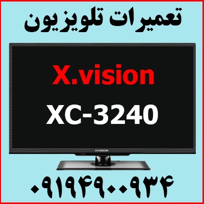 XC3240-XVISION - ایکس ویژن