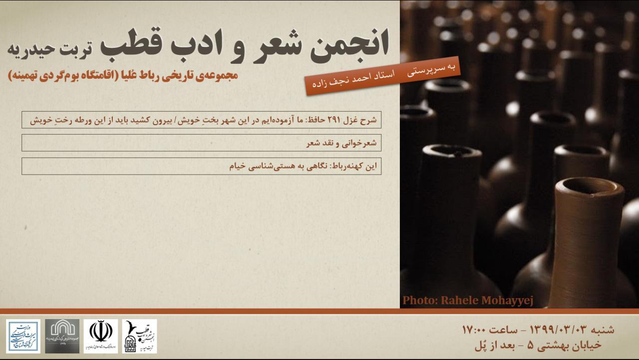 انجمن شعر و ادب قطب 13990303