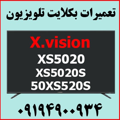تعمیرات | ایکس ویژن | بک لایت | XVISION