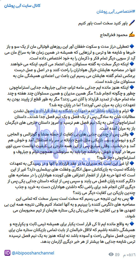 محمود فخرالحاج