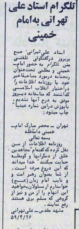 شیخ علی تهرانی 2