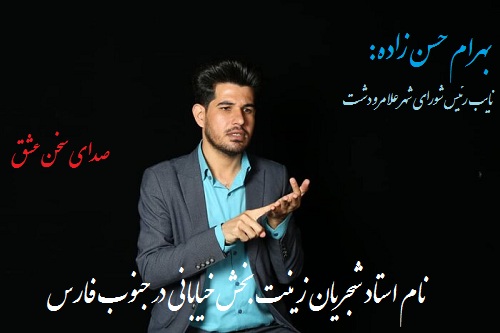 بهرام حسن زاده