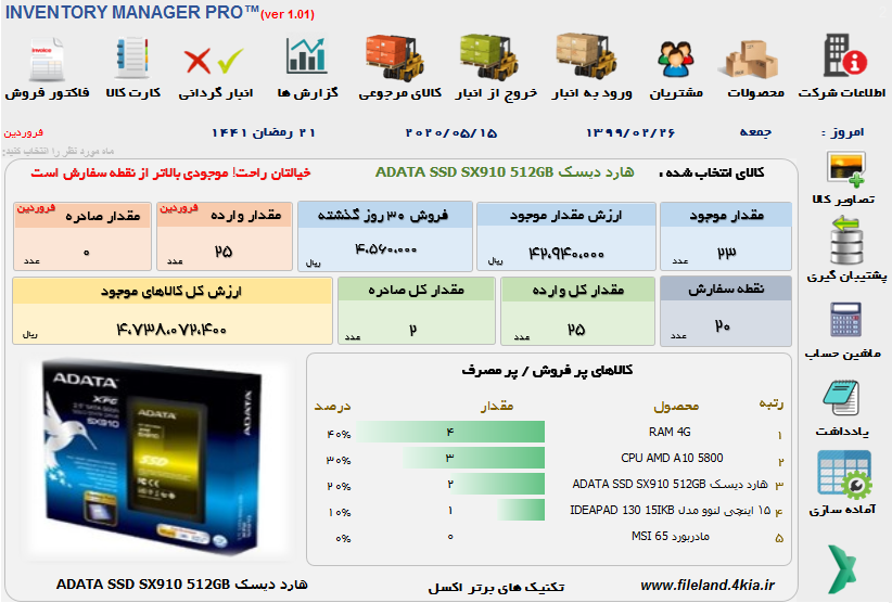 برنامه تحت اکسل حسابداری و مدیریت انبار