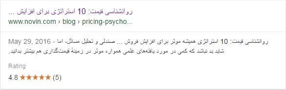 نتیجه در یک صفحۀ کوچکتر آموزش بهینه سازی سایت​​​​​​​