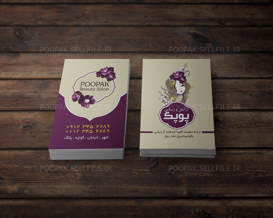 کارت ویزیت آرایشگاه زنانه - طرح شماره 41 کارت ویزیت آرایشگاه زنانه - طرح شماره 41