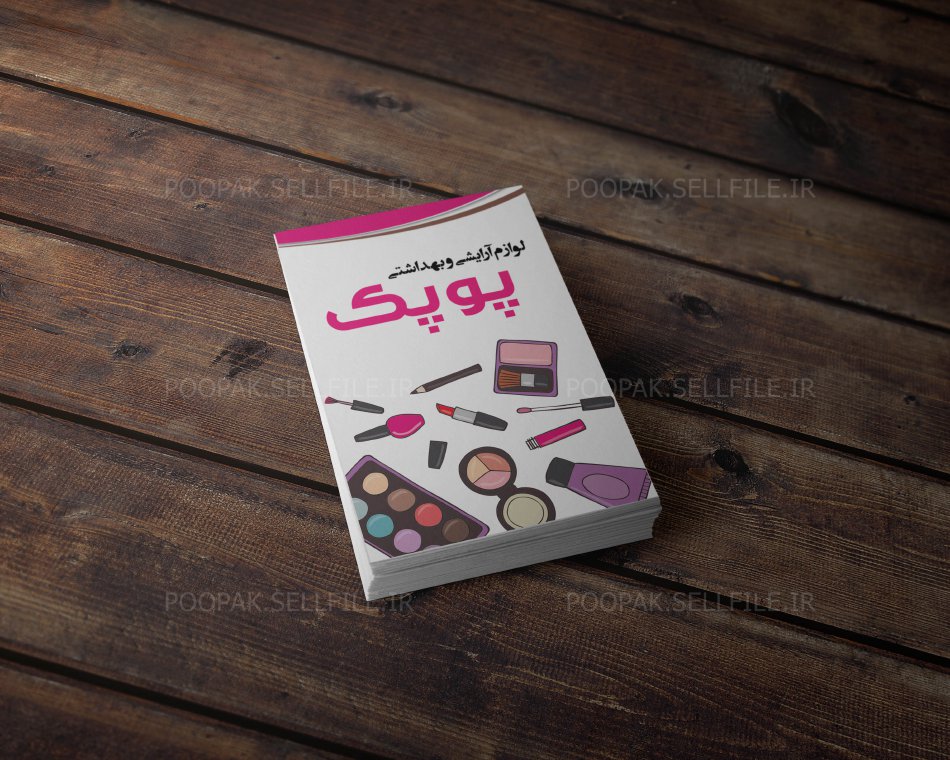 کارت لوازم آرایشی و بهداشتی - طرح شماره 5 کارت لوازم آرایشی و بهداشتی - طرح شماره 5