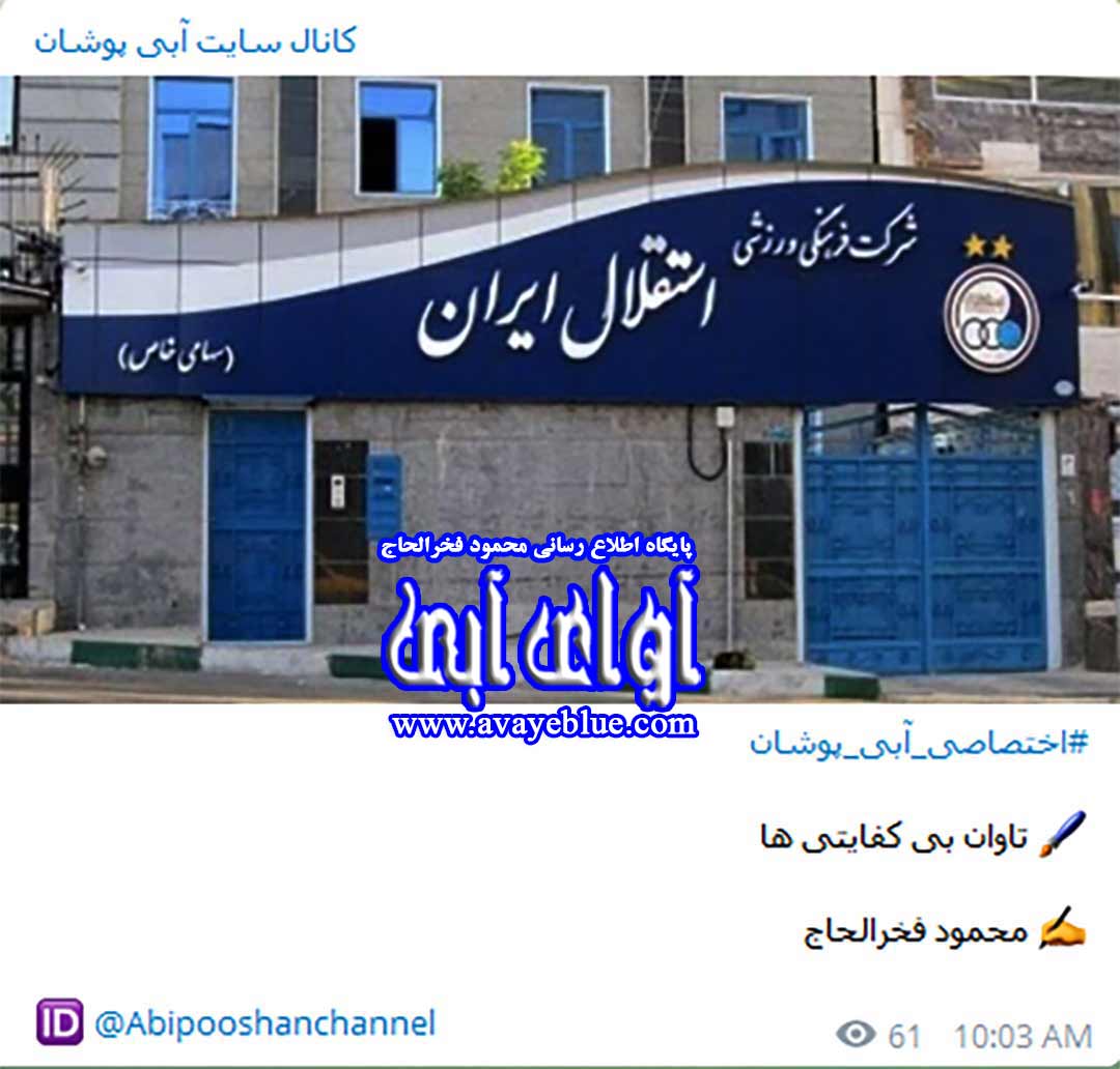 محمود فخرالحاج