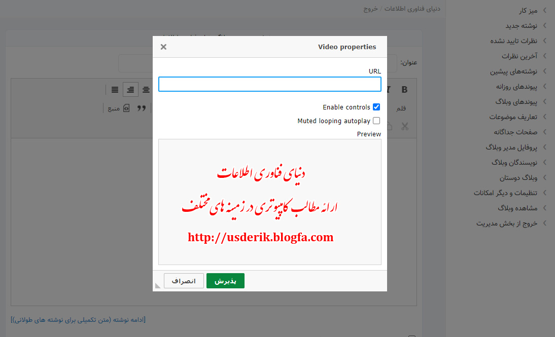 نحوه قرار دادن ویدئو در وبلاگ