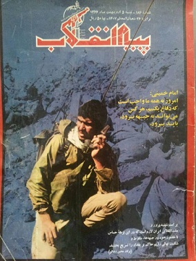 عکس بیسیم چی گردان سیدالشهدا مجید شکفته دل روی مجله پیام انقلاب