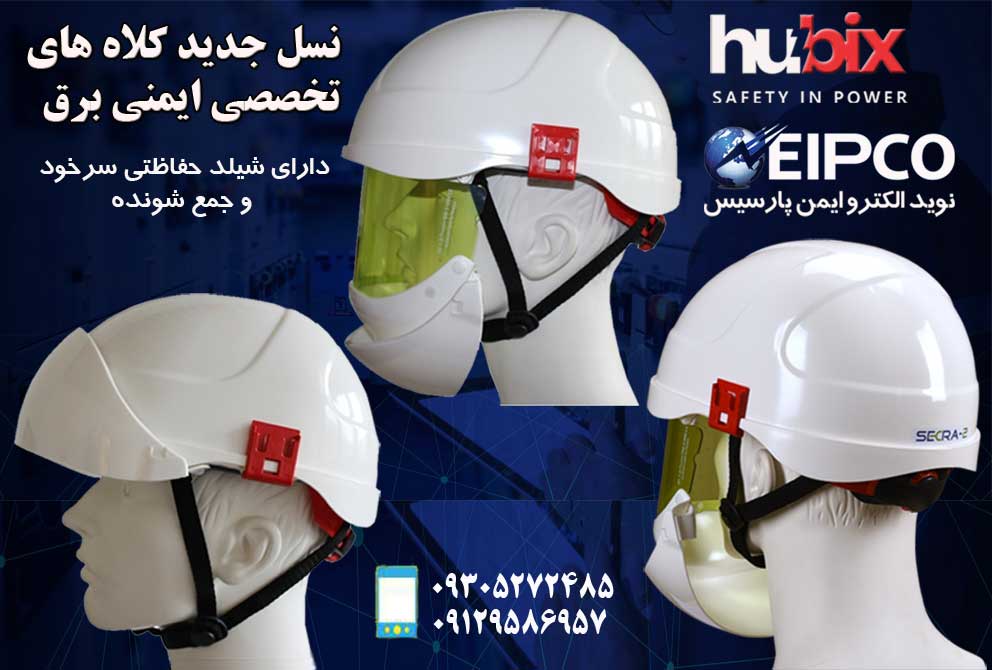 کلاه ایمنی عایق برق