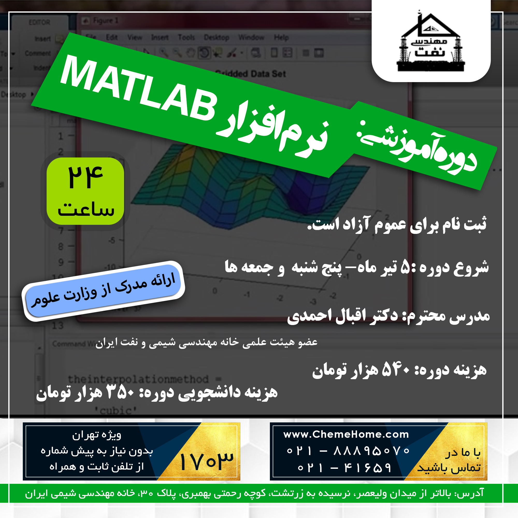 خانه نفت دوره جامع نرم افزار متلب