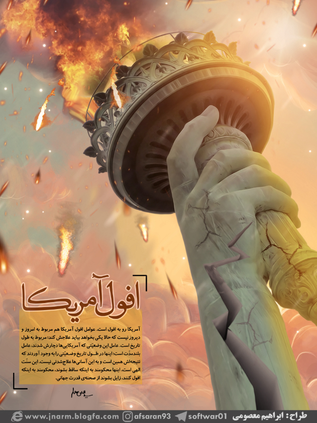 پوستر / افول آمریکا ...