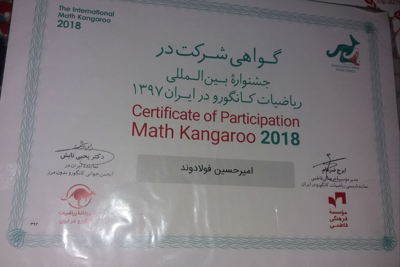 دیپلم افتخار مسابقات ریاضی کانگورو آقا ی امیرخسین فولادوند
