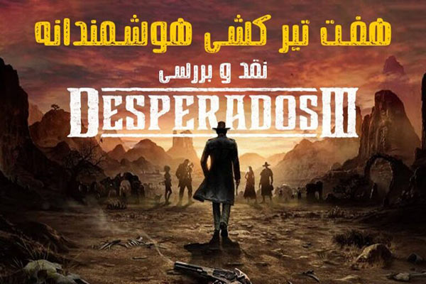 نقد و بررسی Desperados III