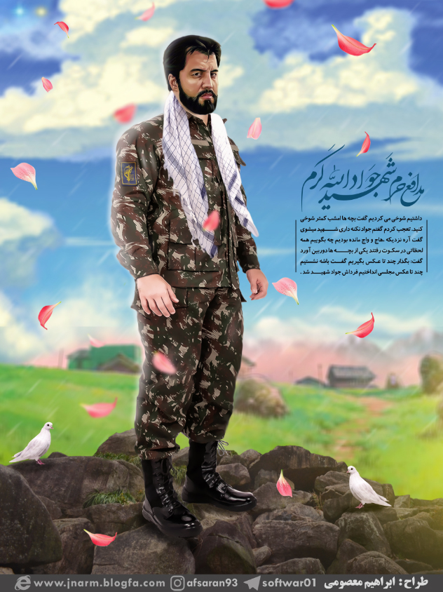 طرح/ شهید جواد الله کرم ...