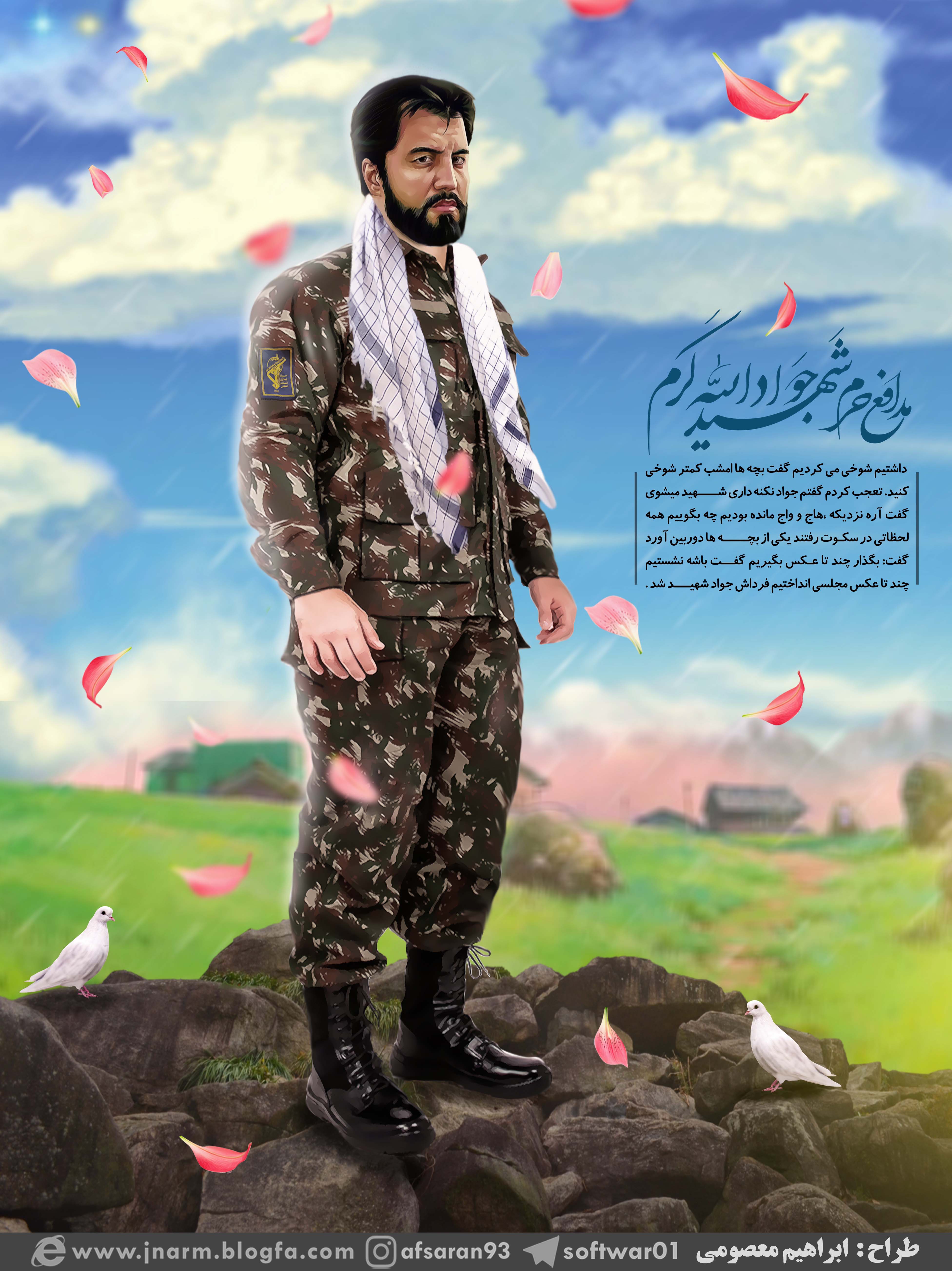 طرح/ شهید جواد الله کرم 