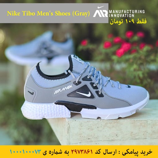 خرید پیامکی کفش مردانه Nike مدل Tibo (طوسی)
