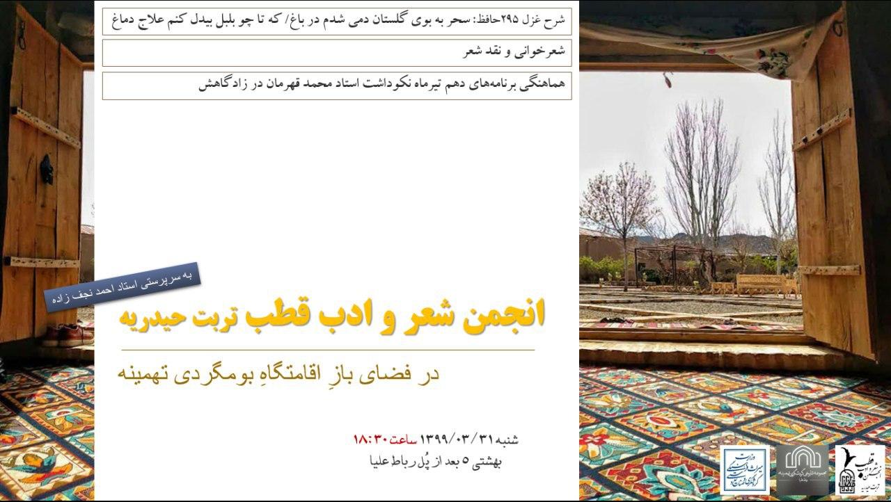 انجمن شعر و ادب قطب تربت حیدریه 