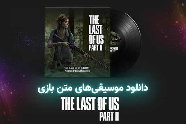 موسیقی‌های بازی The Last of Us Part 2