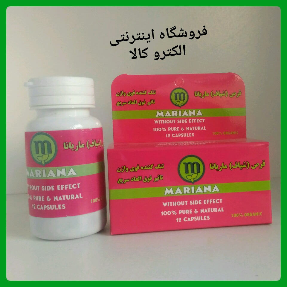  شیاف ماریاناشیاف ماریانا ، تنگ کننده واژن  یکی از راه های طبیعی برای درمان عفونت و از بین بردن باکتری های دهانه واژن استفاده از شیاف ماریانا است در ادامه به طریقه مصرف ، خواص و ویژگی های این شیاف گیاهی پرداخته ایم.