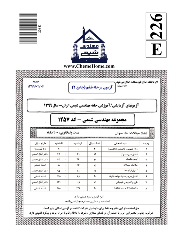 پاسخنامه آزمون مرحله ششم