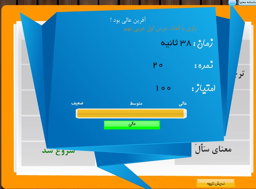 بازی با لغات درس اول عربی نهم