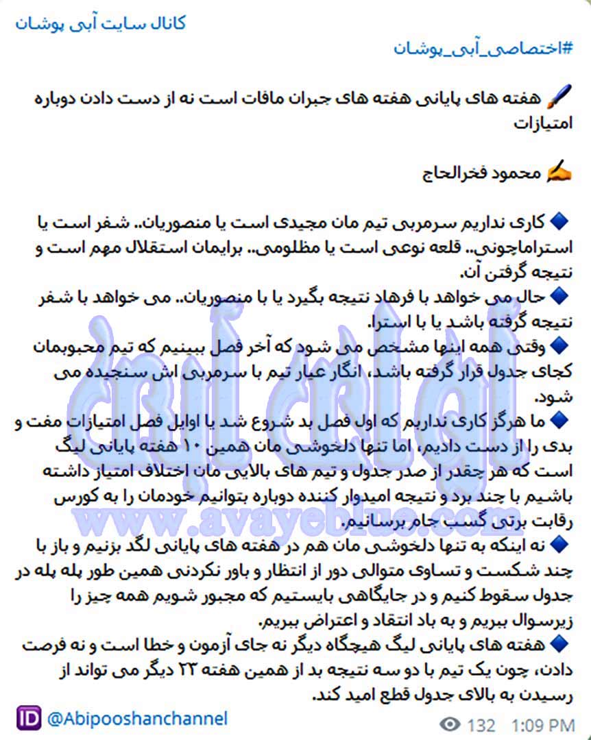 محمود فخرالحاج
