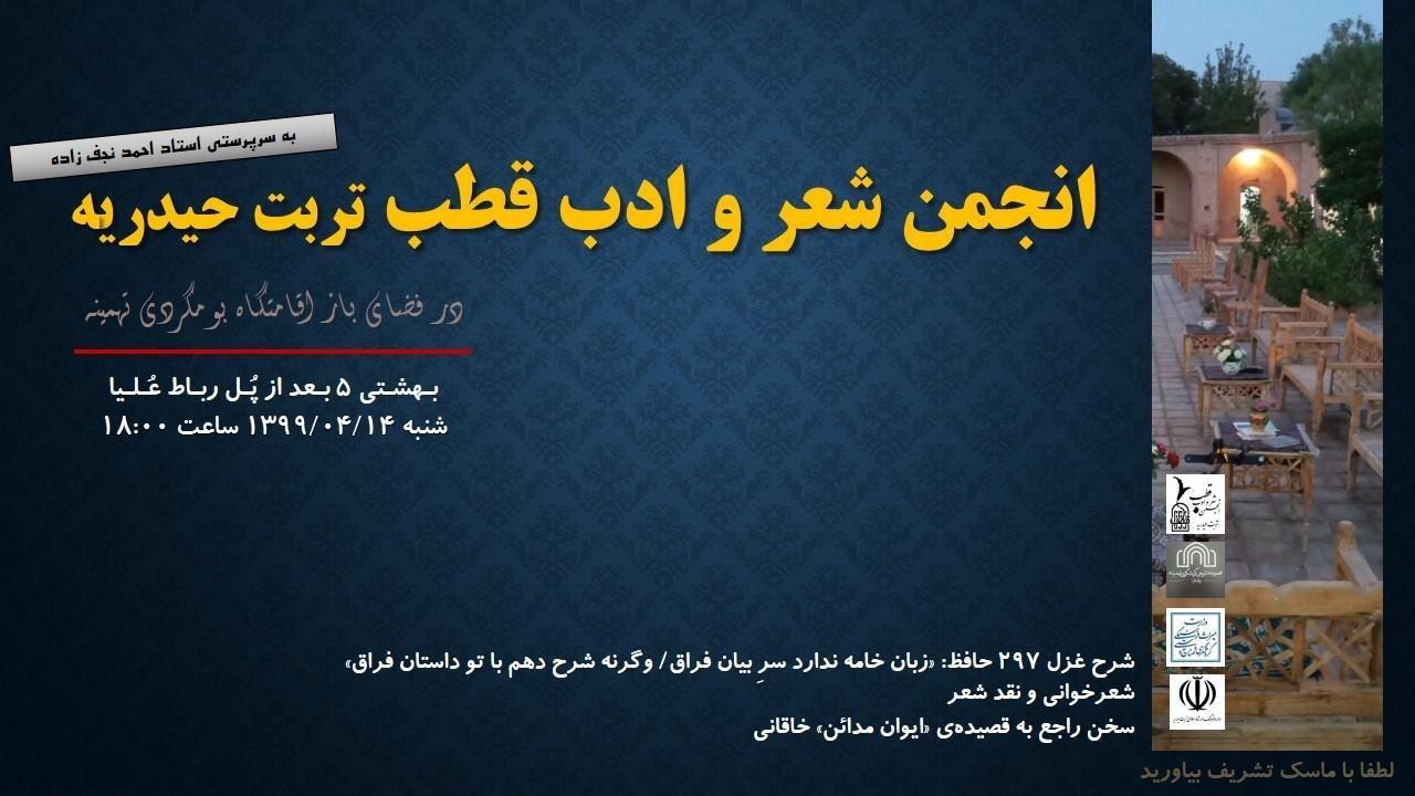 انجمن شعر و ادب قطب تربت حیدریه