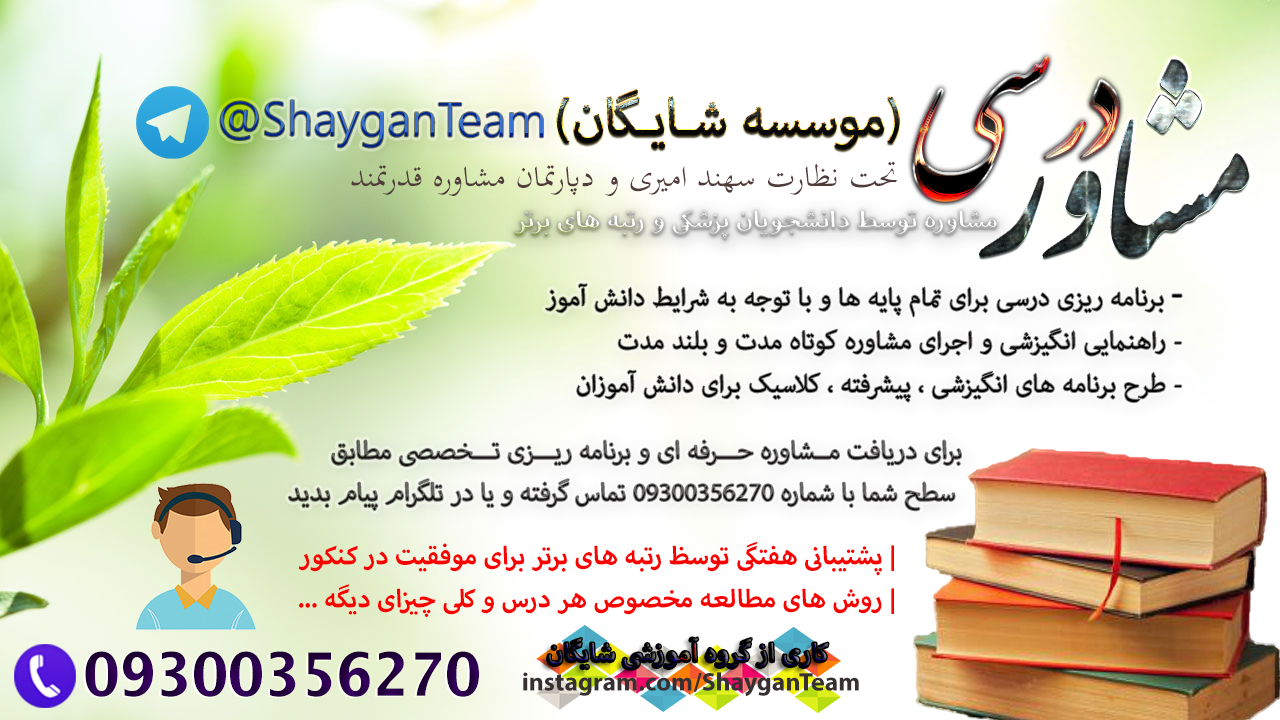 مشاور سکوی علم