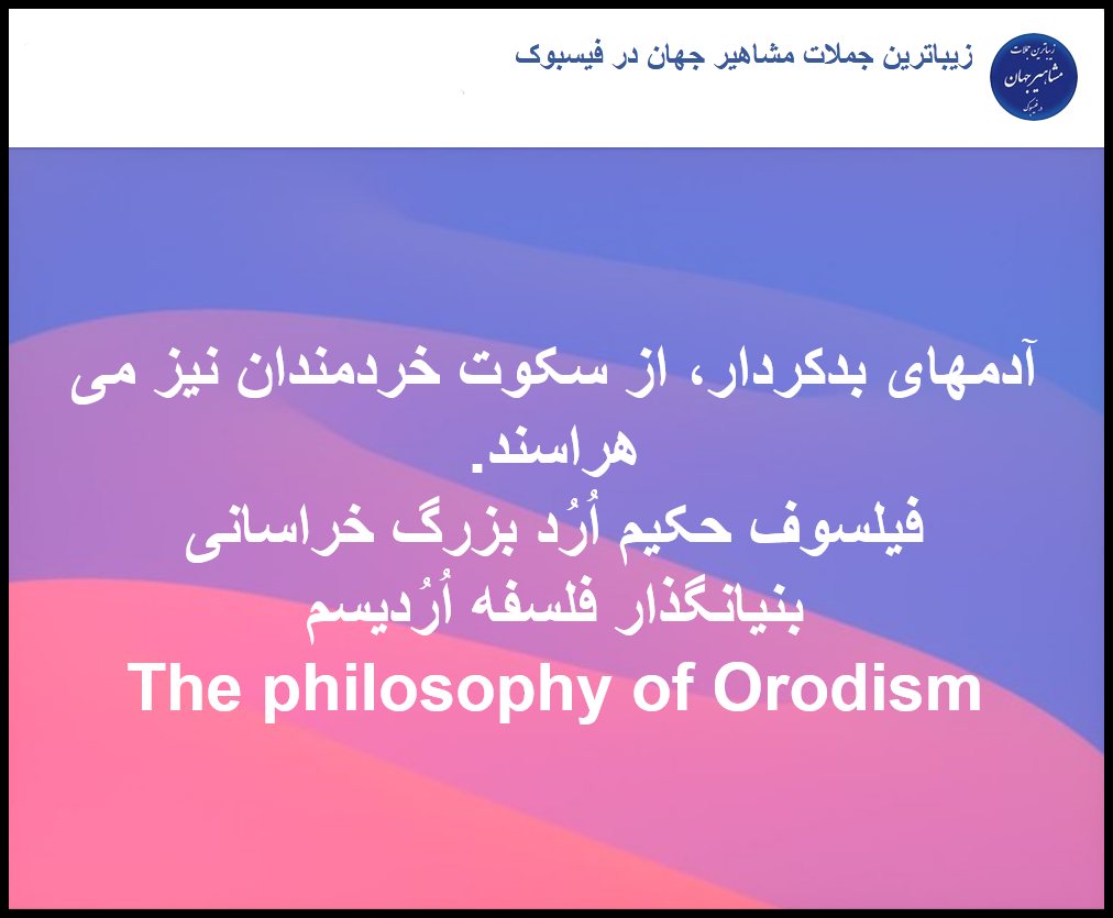 Orod The Great - The Greatest Philosophers of All Time