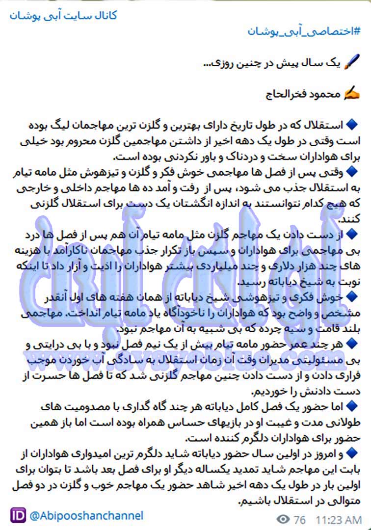 محمود فخرالحاج