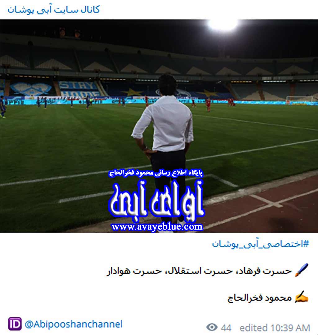 محمود فخرالحاج