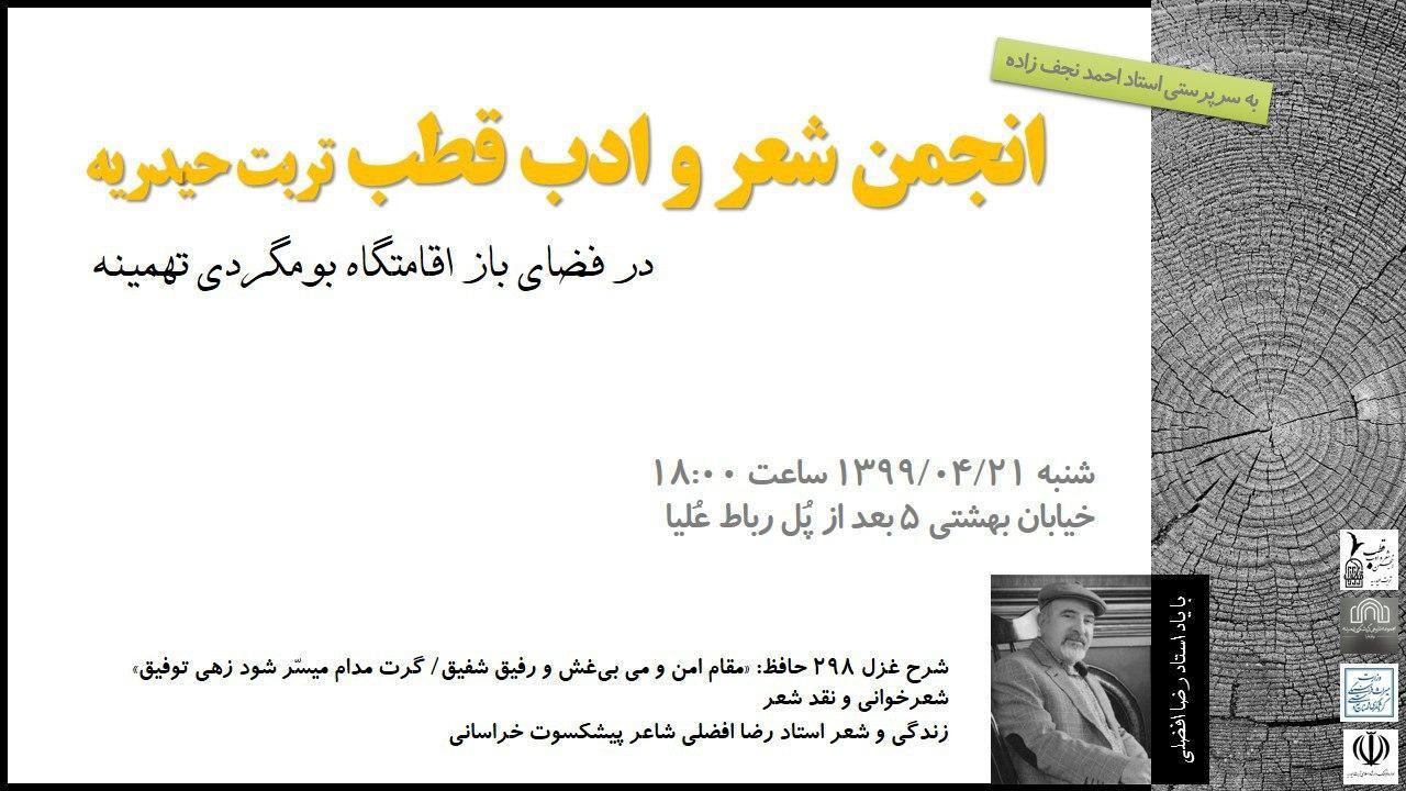 انجمن شعر و ادب قطب تربت حیدریه