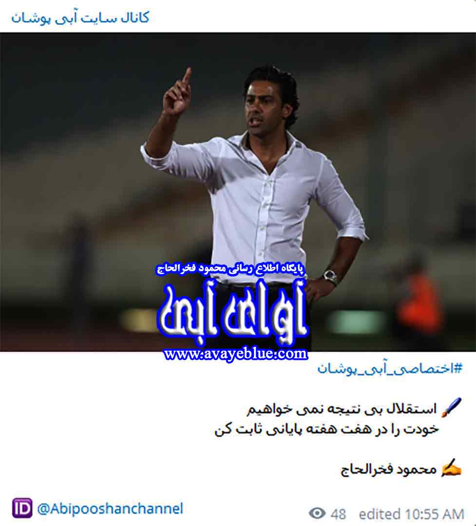 محمود فخرالحاج
