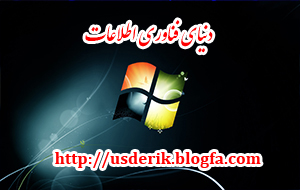 غیر فعال کردن اجرای برنامه‌ها هنگام راه‌اندازی ویندوز