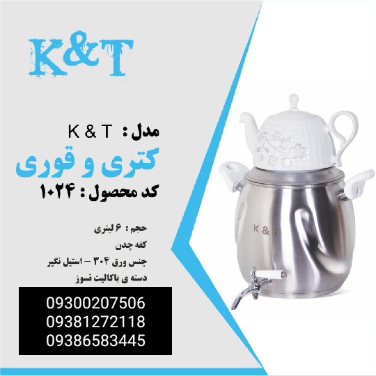 کارخانه کتری و قوری