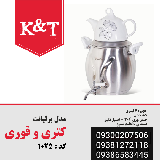 کارخانه کتری و قوری