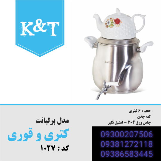 کارخانه کتری و قوری