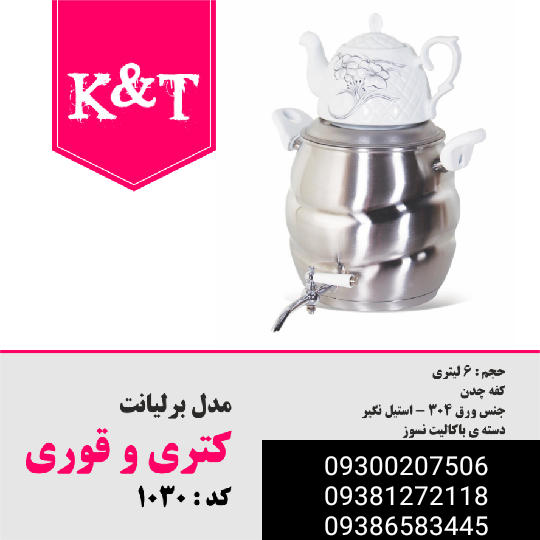 کارخانه کتری و قوری